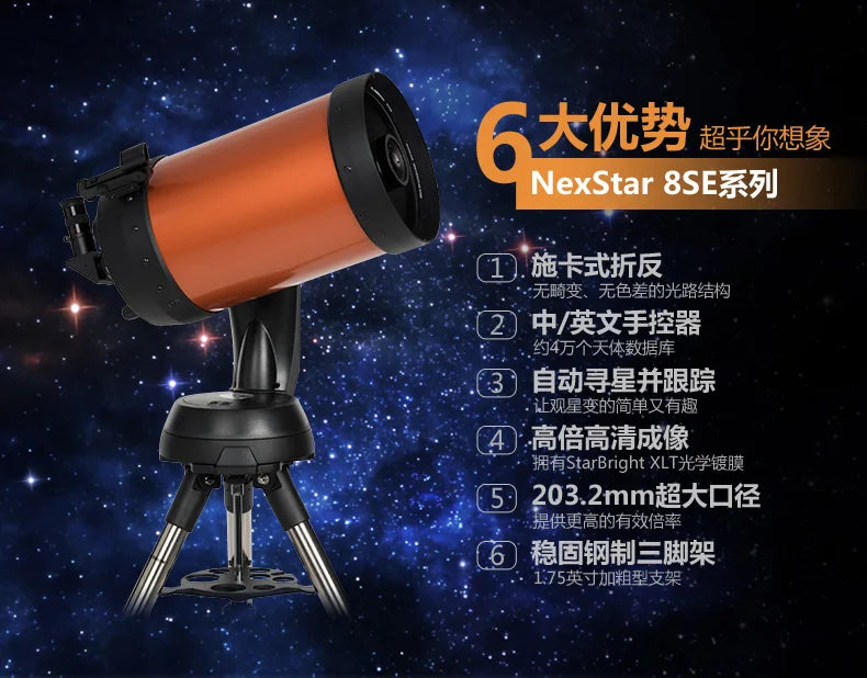 Celestron NexStar 8SE Astronomical Telescope 203/2000 Single Arm Theodolite Bracket Steel Tripod Focal Ratio F/10